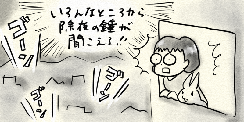 除夜の鐘があちこちから聞こえるようす